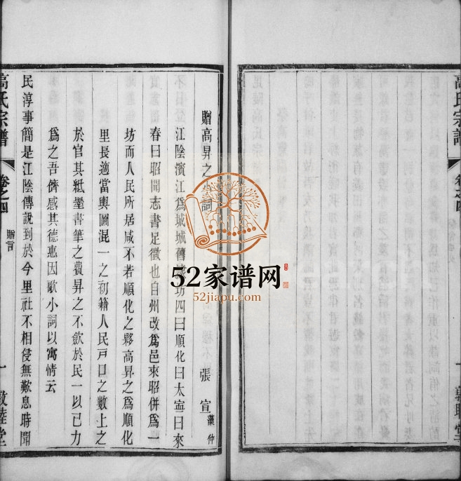 1897年修高氏宗谱[14卷]江苏武进敦睦堂高姓电子版族谱下载