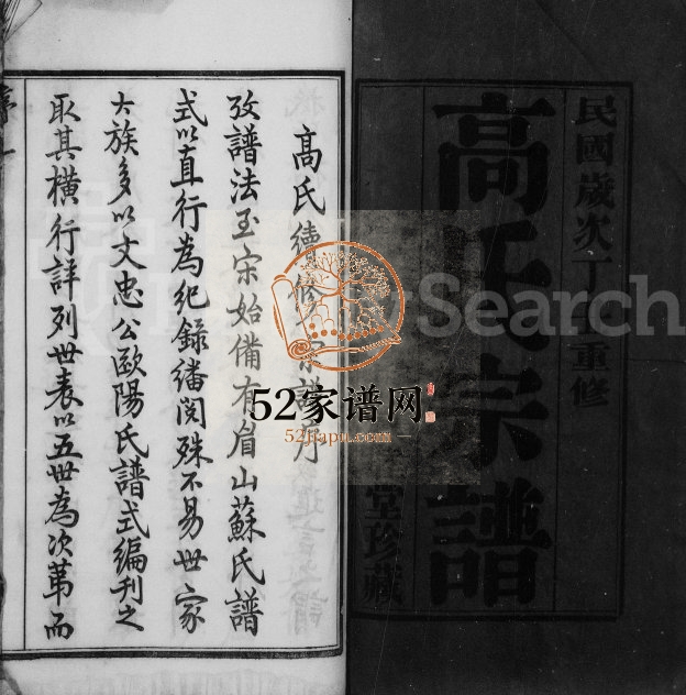 1937年修高氏宗谱[14卷]江苏武进敦睦堂高姓电子版族谱下载