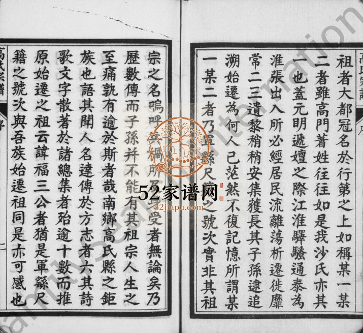 1921年修如皋高氏宗谱[17卷首1卷]江苏高姓电子版族谱下载