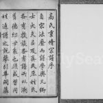 1896年修高氏宗谱[4卷]江苏镇江高姓电子版族谱下载