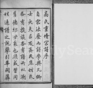 1896年修高氏宗谱[4卷]江苏镇江高姓电子版族谱下载