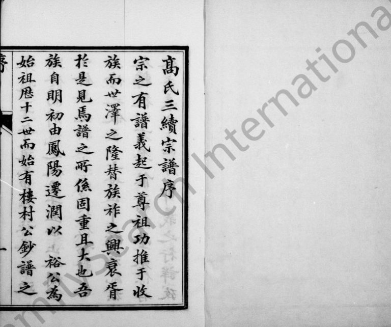 1914年修高氏宗谱[4卷]江苏镇江高姓电子版族谱下载