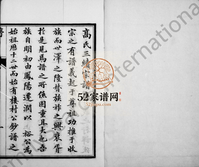 1914年修高氏宗谱[4卷]江苏镇江高姓电子版族谱下载