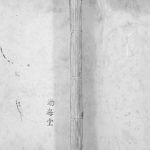 1999年修古盐高氏宗谱[不分卷]江苏建湖渤海堂高姓电子版族谱下载