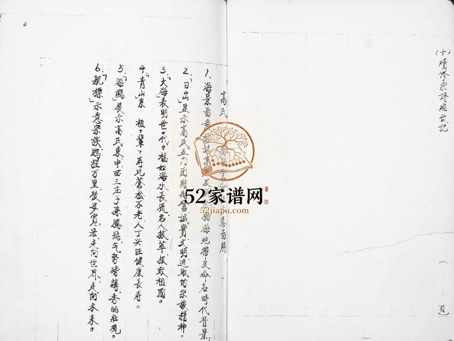 1999年修古盐高氏宗谱[不分卷]江苏建湖渤海堂高姓电子版族谱下载