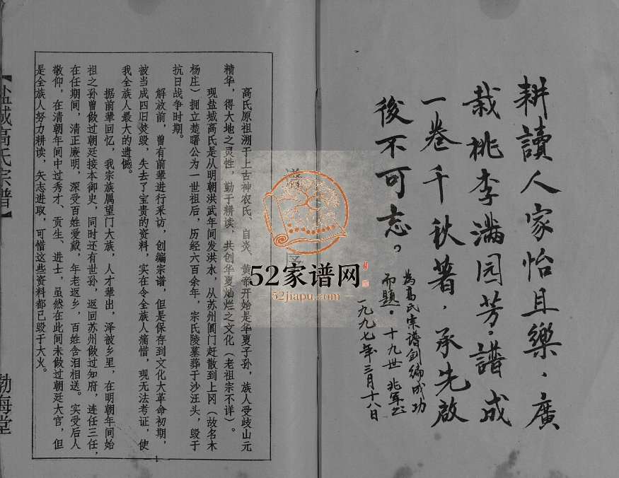 1997年修盐城高氏宗谱[不分卷]江苏高姓电子版族谱下载
