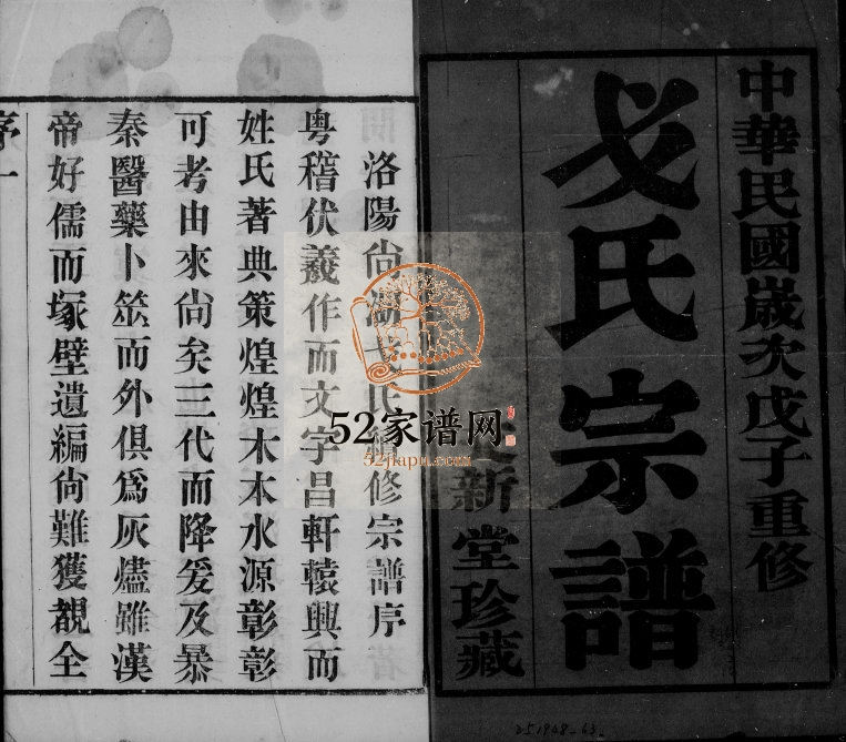 1949年洛阳尚湖戈氏续修宗谱[16卷]江苏武进文新堂戈姓电子版族谱下载