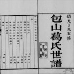 1847年五修包山葛氏世谱[10卷]江苏吴中葛姓电子版族谱下载
