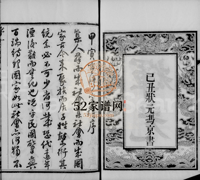 1914年修江阴葛氏宗谱[31卷含卷首]江苏上湖草堂葛姓电子版族谱下载
