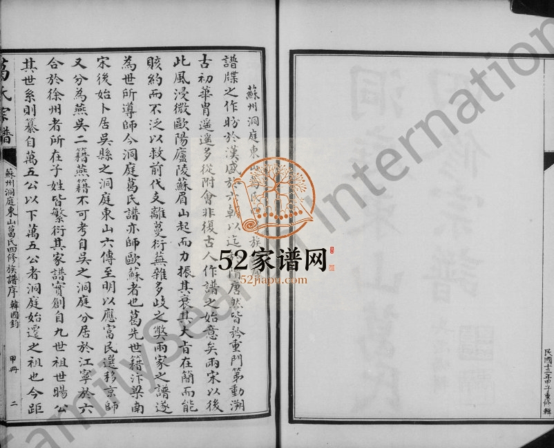 1924年修洞庭东山葛氏宗谱 江苏吴中葛姓电子版族谱下载