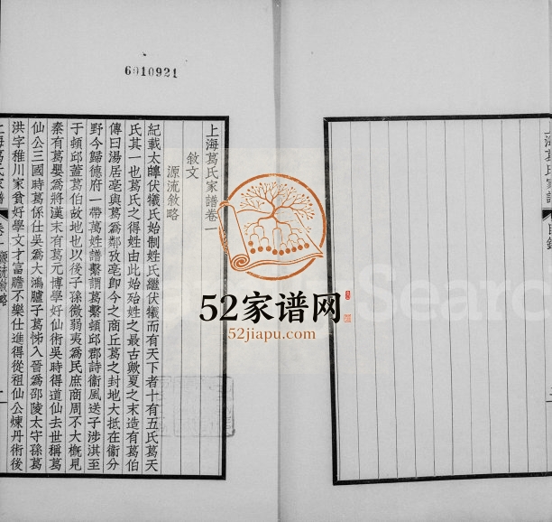 1928年修上海葛氏家谱[3卷]江苏葛姓电子版族谱下载