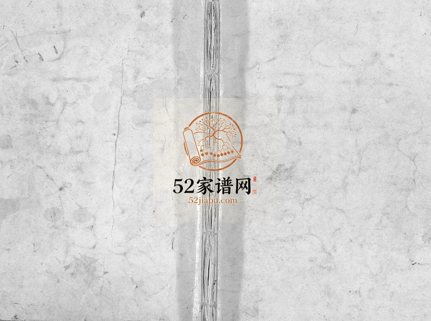 1992年修堰东耿世家谱[不分卷]江苏建湖耿姓电子版族谱下载