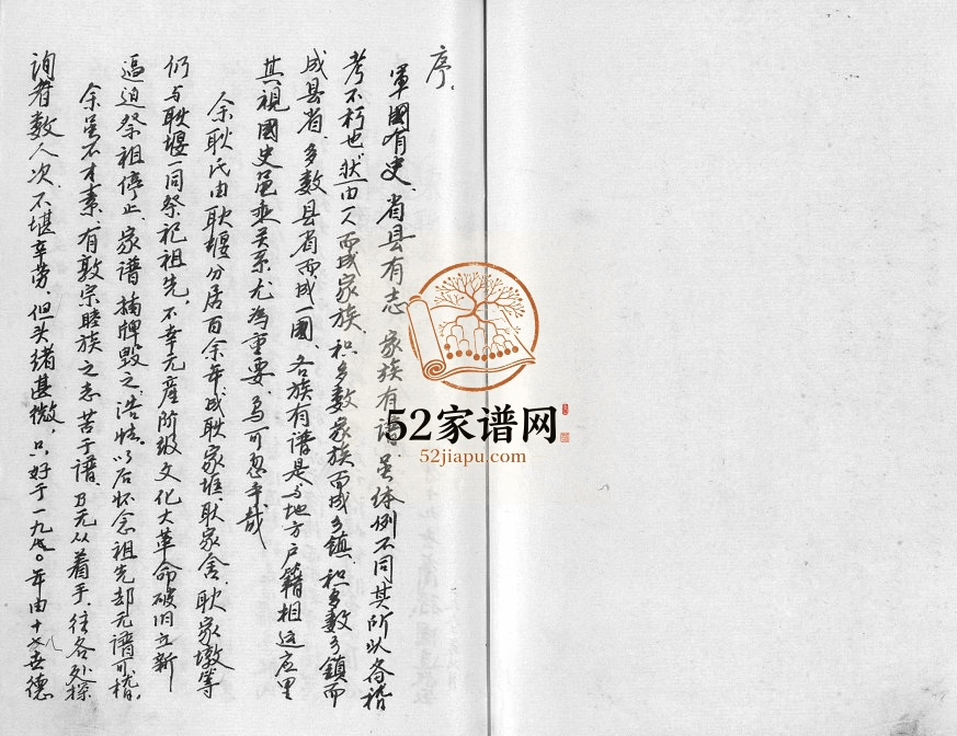1992年修堰东耿世家谱[不分卷]江苏建湖耿姓电子版族谱下载
