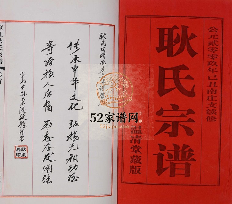 2009年续修澄江耿氏宗谱南庄支[3卷首1卷]江苏江阴 上海温清堂耿姓电子版族谱下载