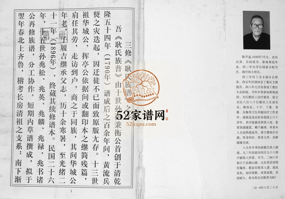 2010年修耿氏族谱 江苏沭阳耿姓电子版家谱下载
