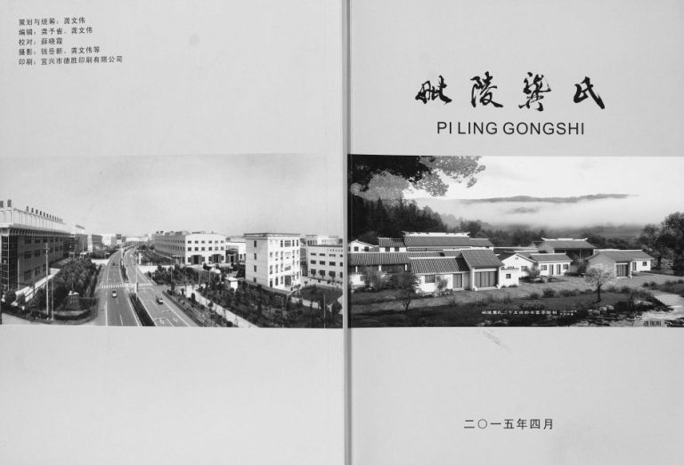 2015年修毗陵龚氏 江苏常州龚姓电子版族谱下载