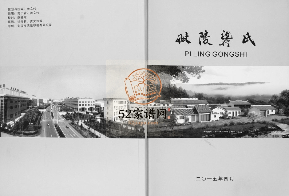 2015年修毗陵龚氏 江苏常州龚姓电子版族谱下载