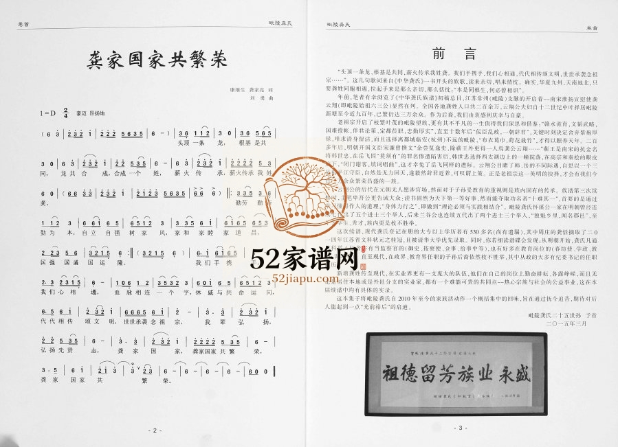 2015年修毗陵龚氏 江苏常州龚姓电子版族谱下载