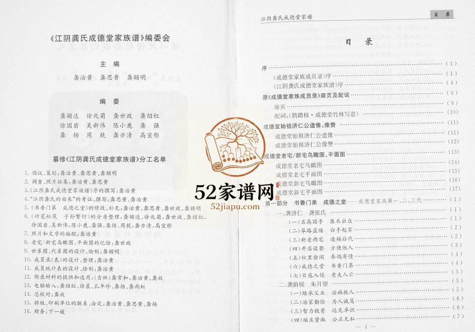 2003年修江阴龚氏成德堂家族谱 江苏龚姓电子版家谱下载