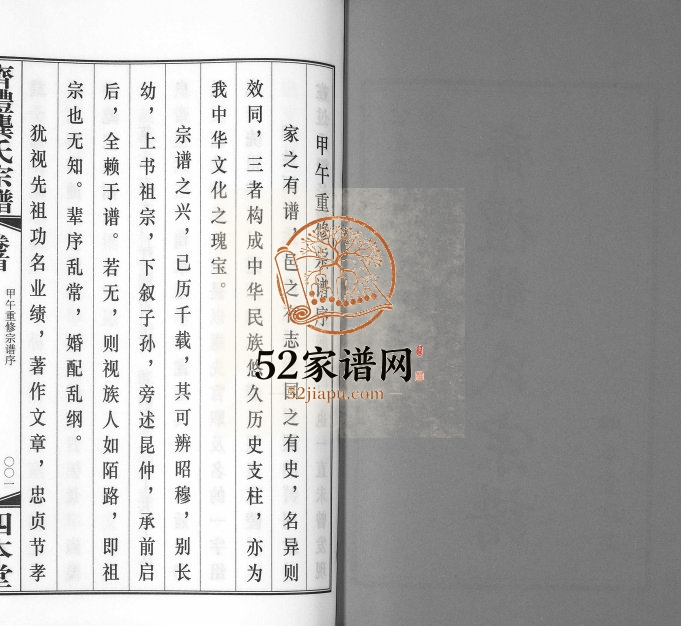 2014年续修齐礼龚氏宗谱[17卷首1卷]江苏武进 江阴四本堂龚姓电子版族谱下载