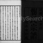 1927年修龚氏宗谱[6卷]江苏武进积善堂龚姓电子版族谱下载