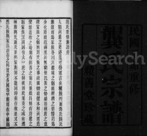 1927年修龚氏宗谱[6卷]江苏武进积善堂龚姓电子版族谱下载