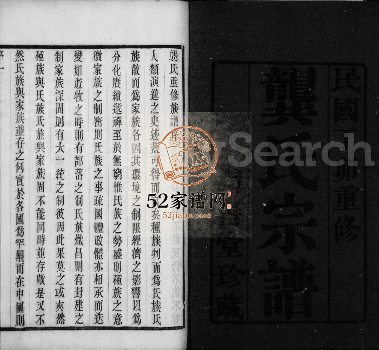 1927年修龚氏宗谱[6卷]江苏武进积善堂龚姓电子版族谱下载