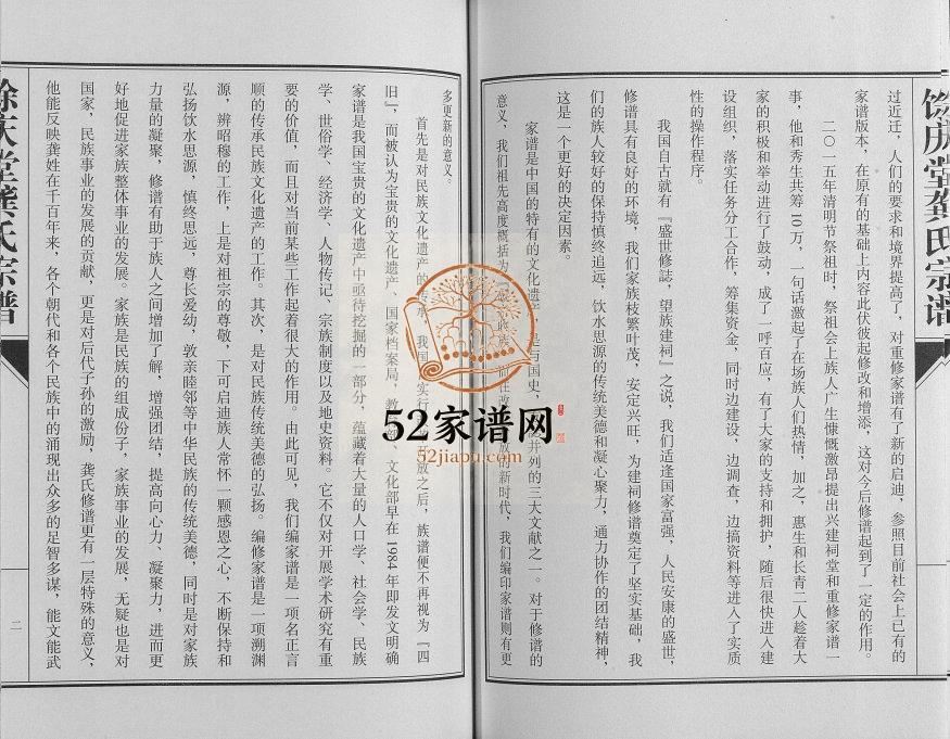 2017年修扬州龚氏家谱[不分卷]江苏江都余庆堂龚姓电子版族谱下载
