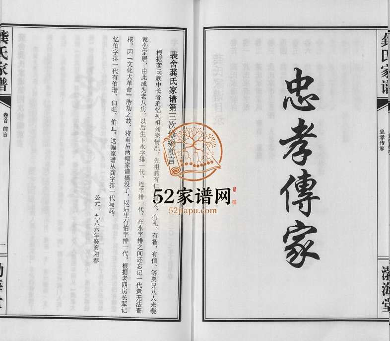 2017年修裴舍龚氏家谱[10卷]江苏泰州渤海堂龚姓电子版族谱下载