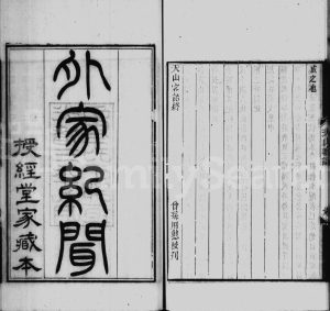 1877年重刊外家纪闻 江苏武进龚氏洪氏电子版族谱下载
