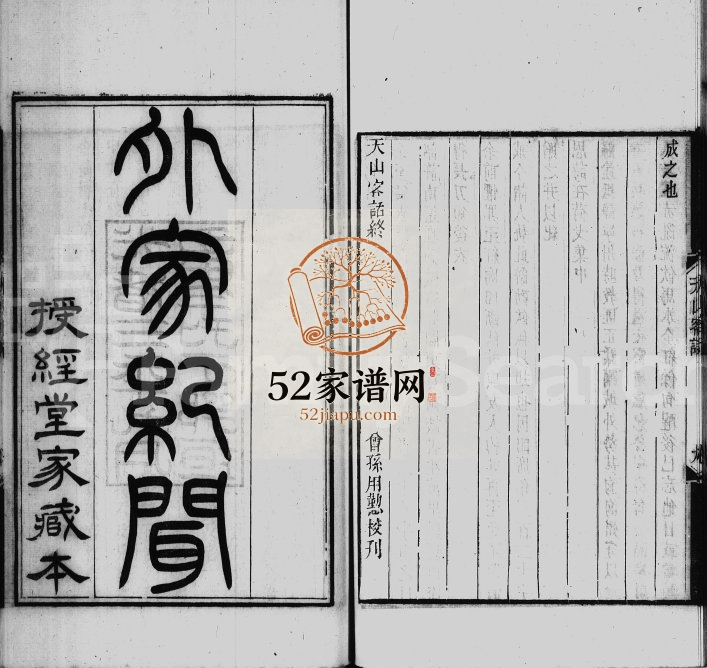 1877年重刊外家纪闻 江苏武进龚氏洪氏电子版族谱下载