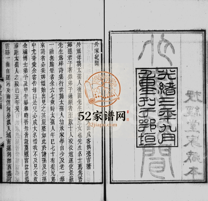 1877年重刊外家纪闻 江苏武进龚氏洪氏电子版族谱下载
