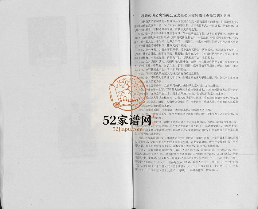 2010年修贡氏宗谱 江苏丹阳贡姓电子版族谱下载