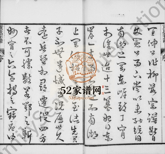 1913年修贡氏宗谱[73卷首3卷续1卷]江苏丹阳萃涣堂贡姓电子版族谱下载