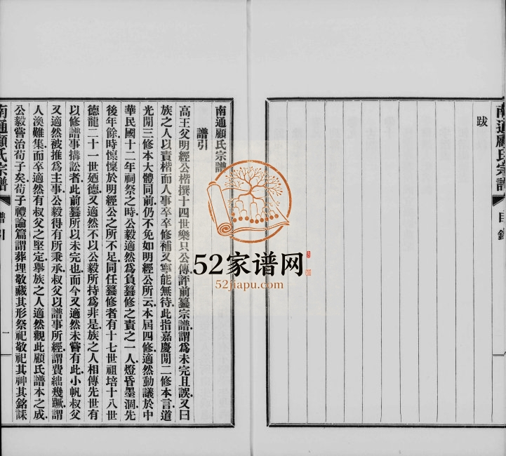 1931年修南通顾氏宗谱[10卷首1卷]江苏顾姓电子版族谱下载