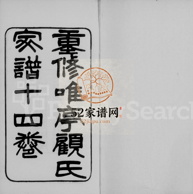 1903年修唯亭顾氏家谱[14卷附庄规碑录]江苏吴中顾姓电子版族谱下载