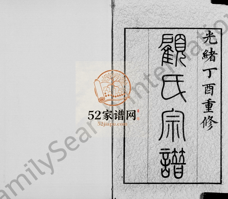 1897年重修锡山顾氏宗谱[19卷]江苏无锡顾姓电子版族谱下载