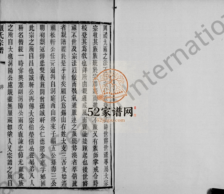 1897年重修锡山顾氏宗谱[19卷]江苏无锡顾姓电子版族谱下载
