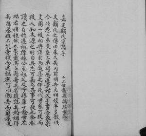 1887年修嘉定顾氏宗谱 上海顾姓电子版族谱下载