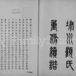 1837年埭川顾氏重修续谱 江苏吴中顾姓电子版族谱下载