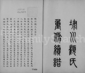 1837年埭川顾氏重修续谱 江苏吴中顾姓电子版族谱下载