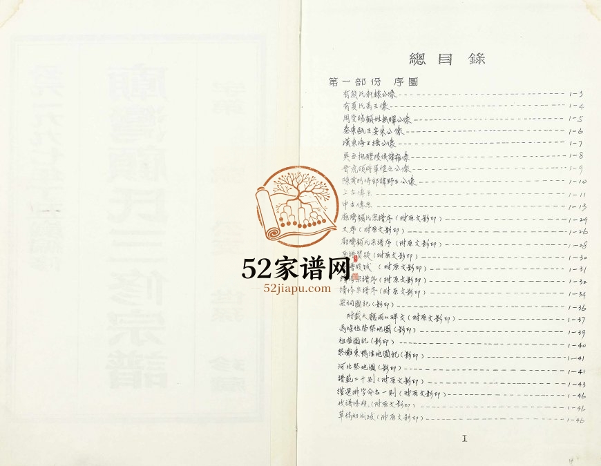 1997年庙湾顾氏三修宗谱 江苏阜宁顾姓电子版族谱下载