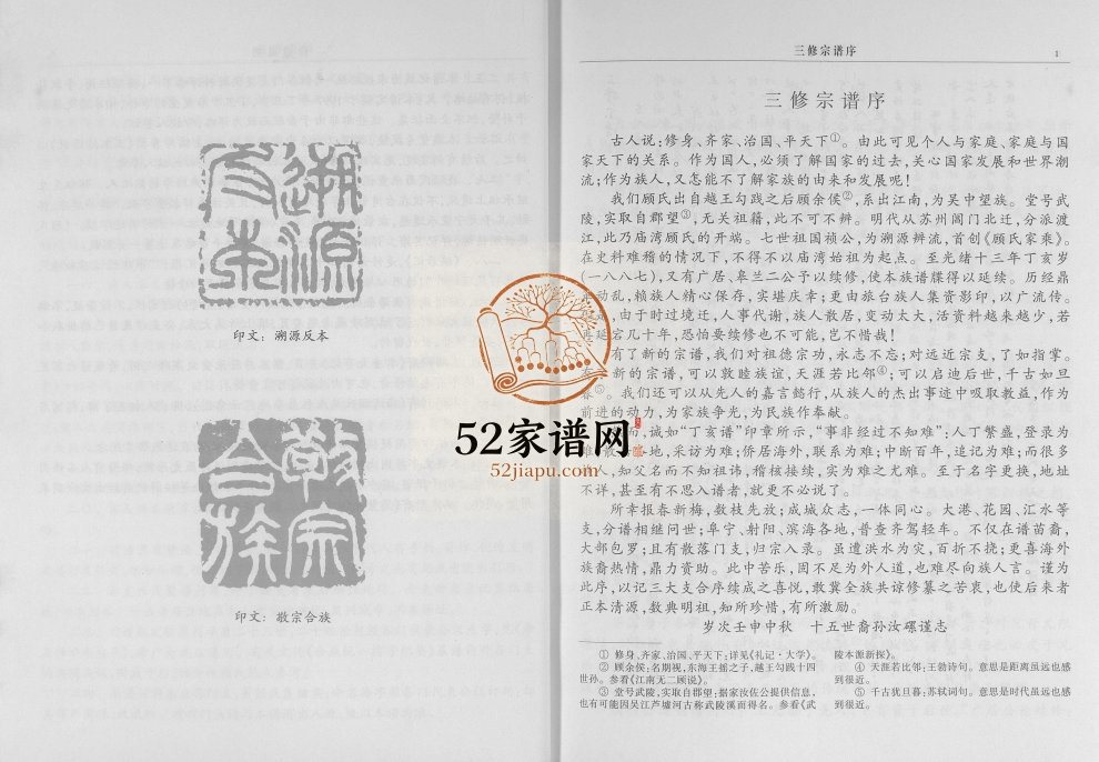 2001年修庙湾顾氏宗谱 江苏阜宁顾姓电子版族谱下载
