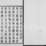 1928年修毘陵西庄顾氏宗谱[16卷]江苏武进源远堂顾姓电子版族谱下载