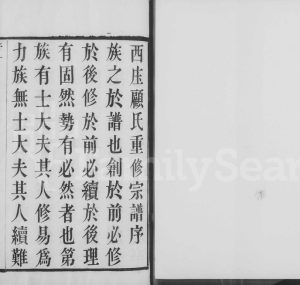 1928年修毘陵西庄顾氏宗谱[16卷]江苏武进源远堂顾姓电子版族谱下载