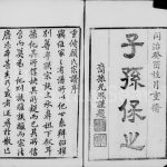 1873年修无锡顾氏宗谱[24卷]江苏嘉德堂顾姓电子版族谱下载