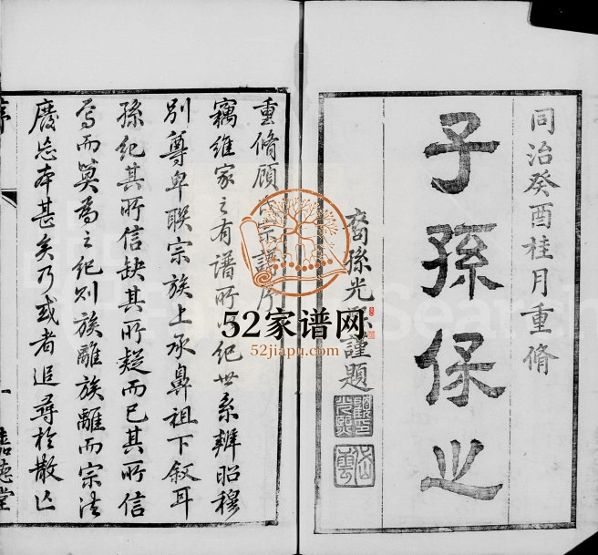 1873年修无锡顾氏宗谱[24卷]江苏嘉德堂顾姓电子版族谱下载