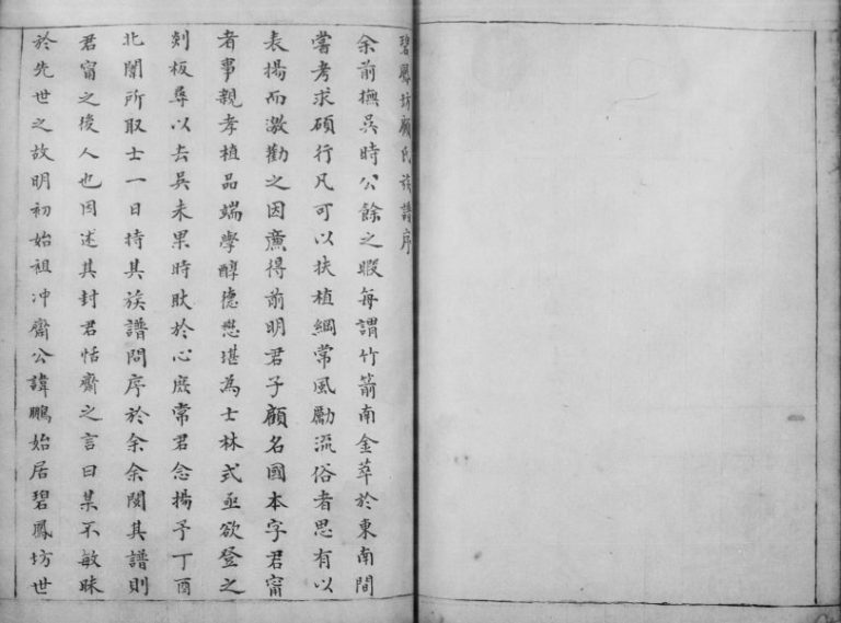 1878年修碧凤坊顾氏族谱 江苏吴中顾姓电子版族谱下载