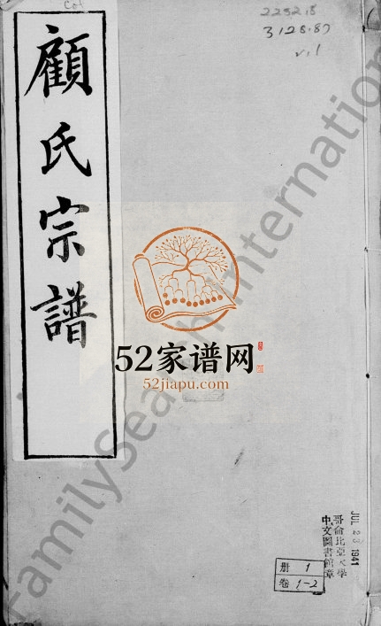 1898年锡山顾氏宗谱[19卷]江苏无锡顾姓电子版族谱下载