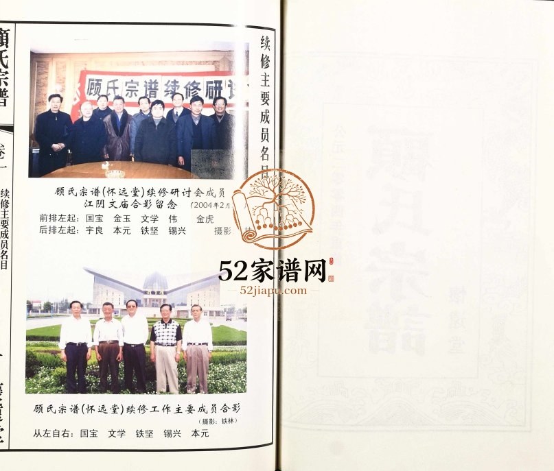 2004年修顾氏宗谱 江苏泰兴怀远堂顾姓电子版族谱下载